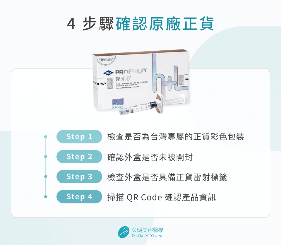 4 步驟確認原廠正貨