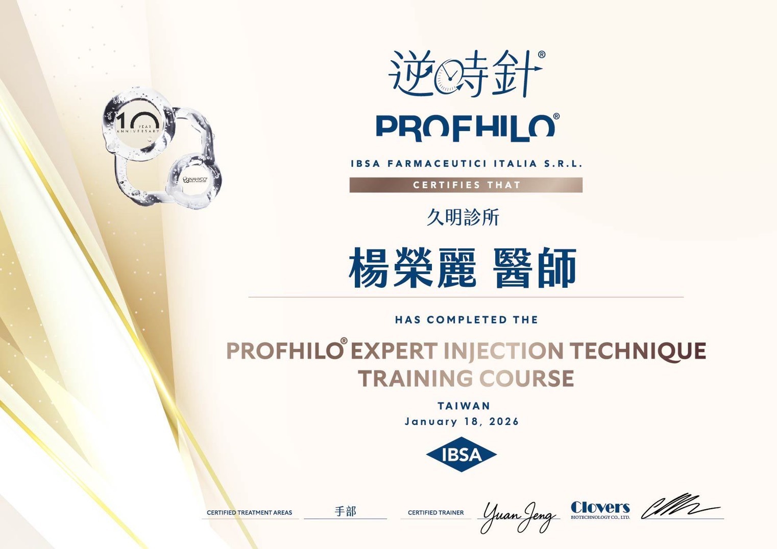 逆時針-楊榮麗醫師-注射培訓醫師證書