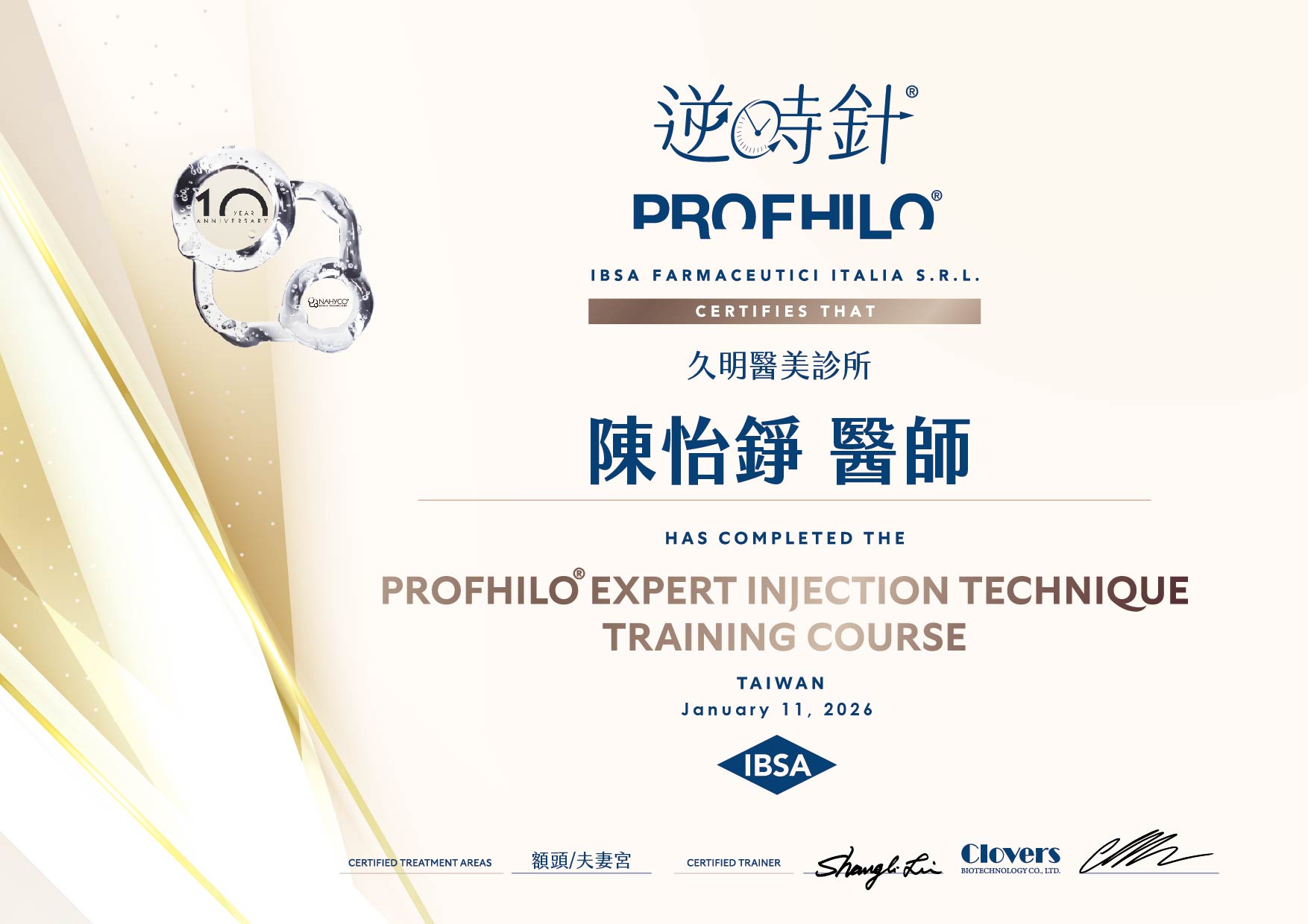 陳怡錚醫師-PROFHILO逆時針_醫師上課證書