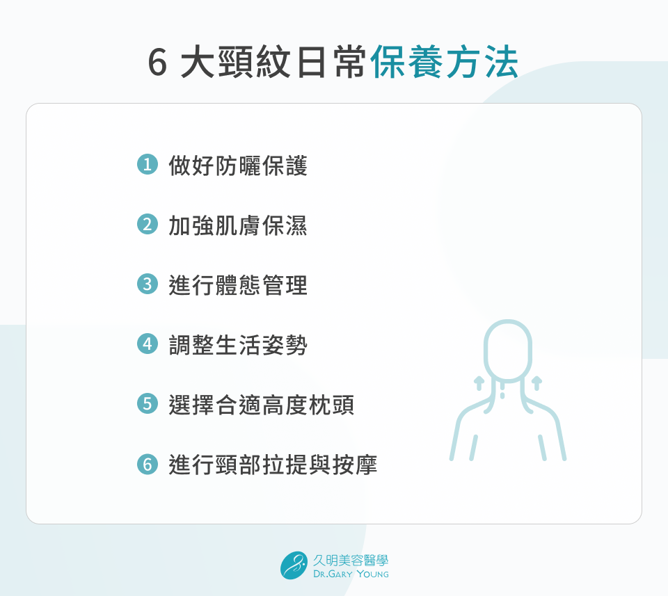 6 大頸紋日常保養方法