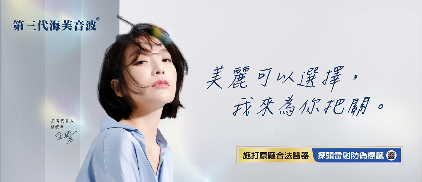 海芙音波x蔡淑臻